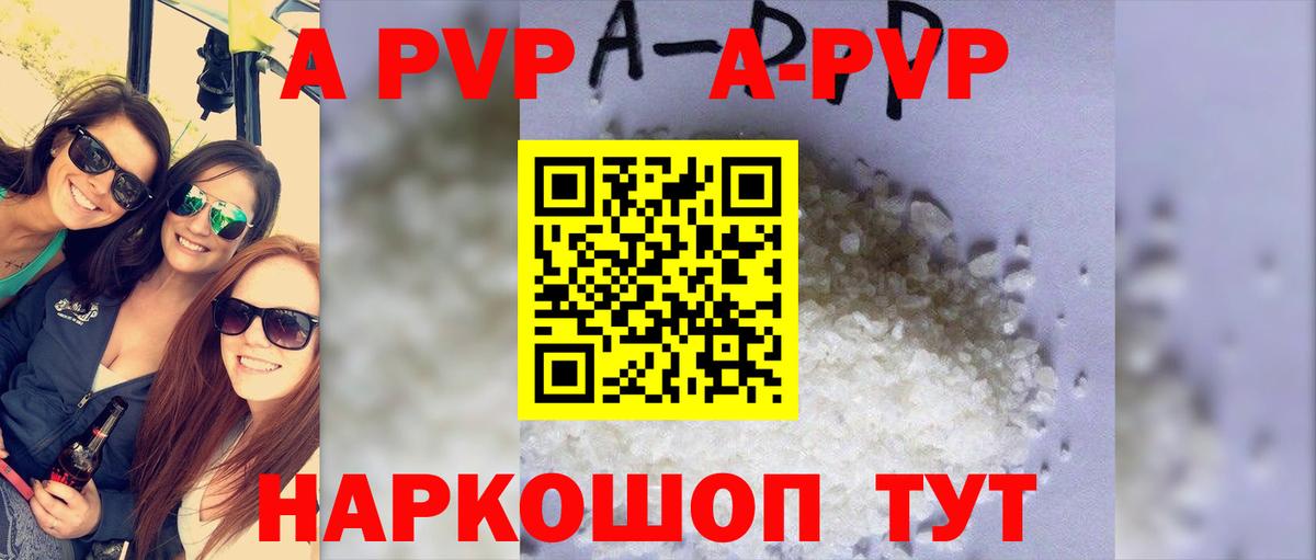 APVP Crystall Кизилюрт