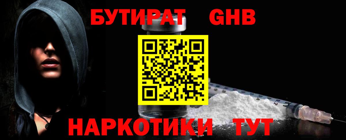 Кизилюрт  Бутират бутик  Вход с VPN 