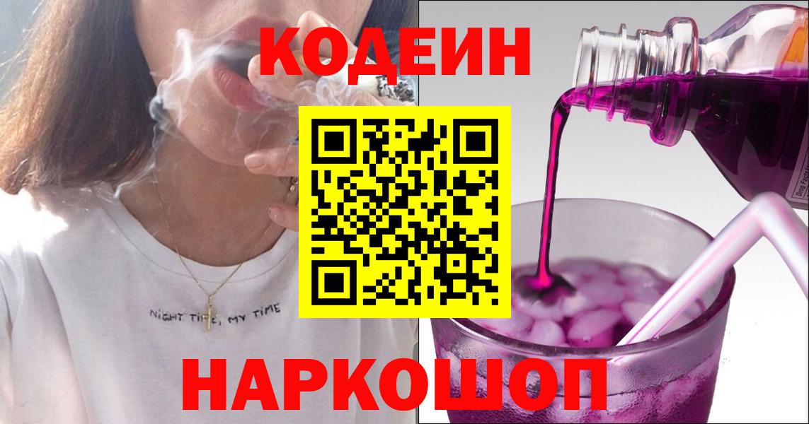 Кодеиновый сироп Lean напиток Lean (лин)  Вход с VPN  Кизилюрт 