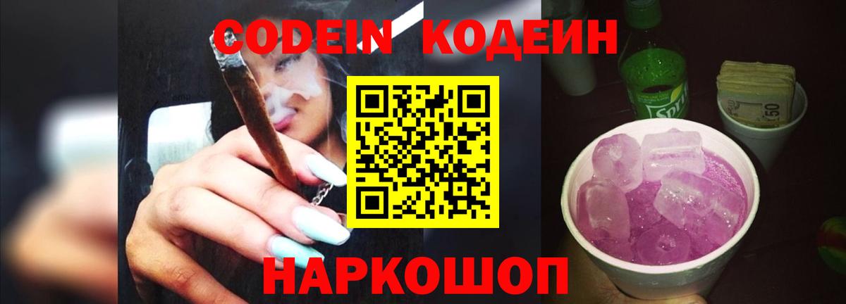 Кодеиновый сироп Lean напиток Lean (лин) Кизилюрт