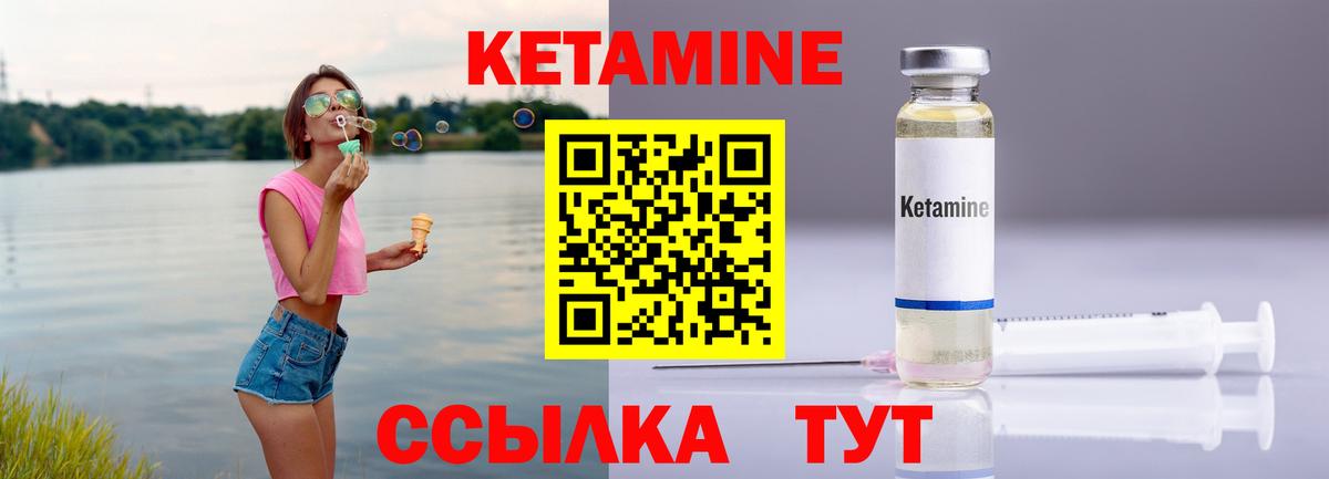 КЕТАМИН ketamine Кизилюрт