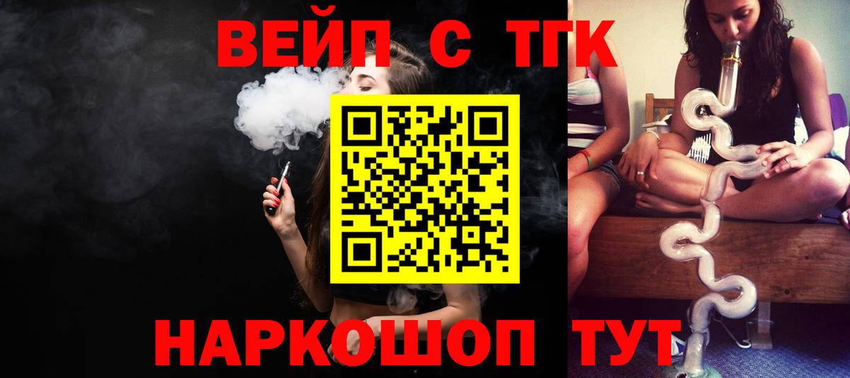 ТГК вейп с тгк  Вход с VPN  Кизилюрт  Дистиллят ТГК концентрат 